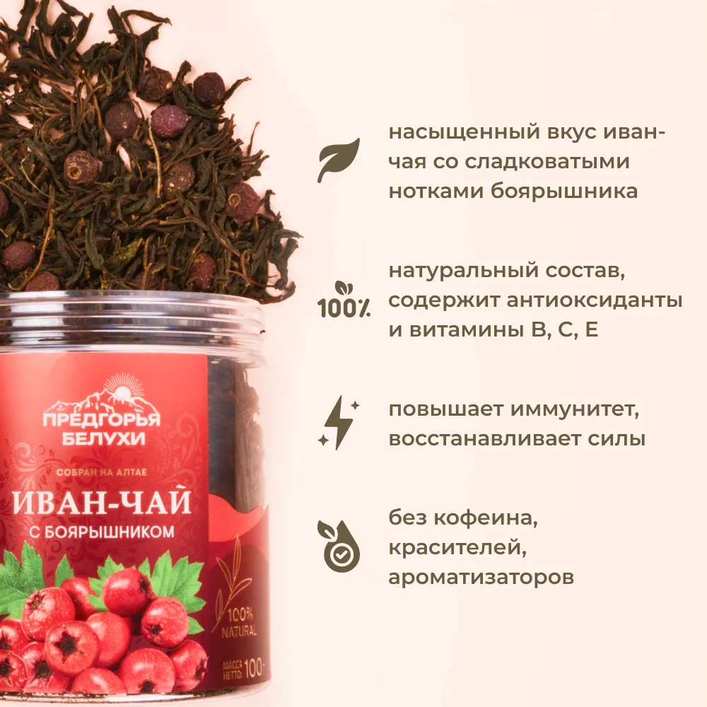 Иван-чай_с плодами боярышника_4