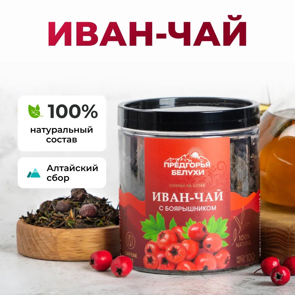 Иван-чай_с плодами боярышника_oz_1