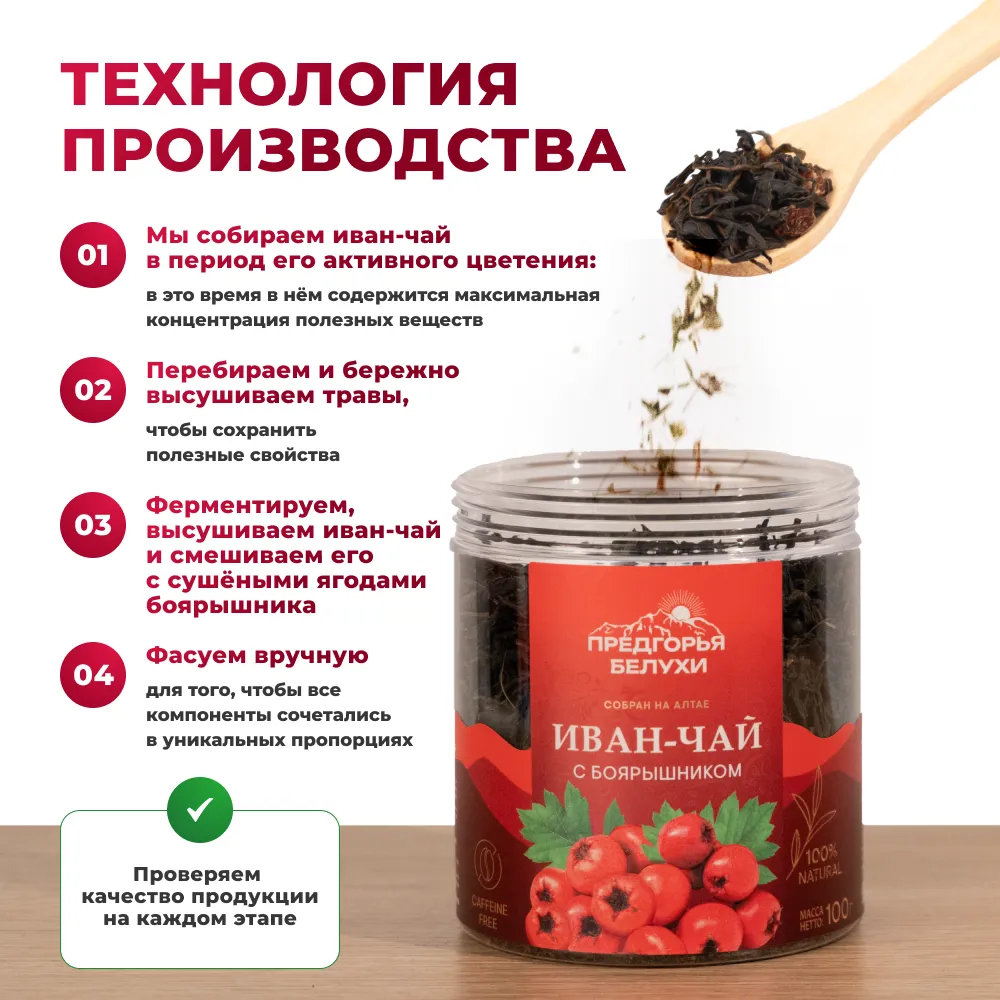 Иван-чай_с плодами боярышника_oz_3