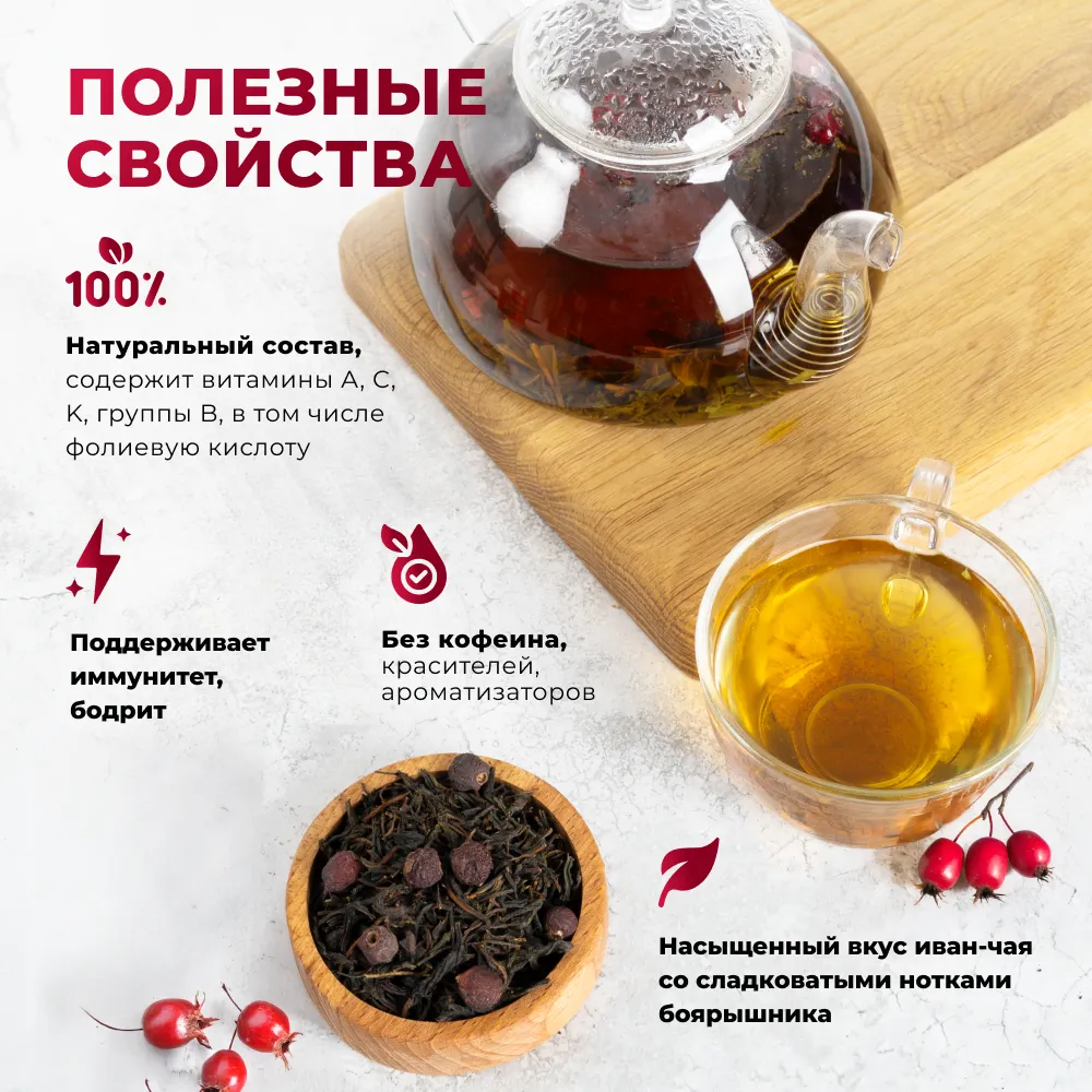 Иван-чай_с плодами боярышника_oz_2
