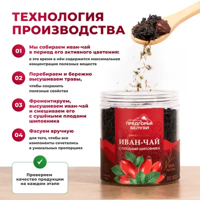Иван-чай_с плодами шиповника_oz_3