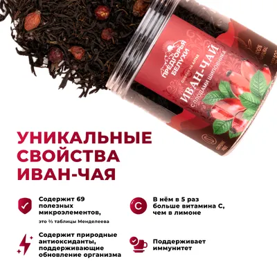Иван-чай_с плодами шиповника_oz_4