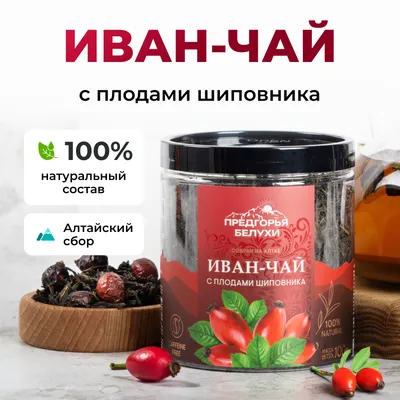 Иван-чай_с плодами шиповника_oz_1