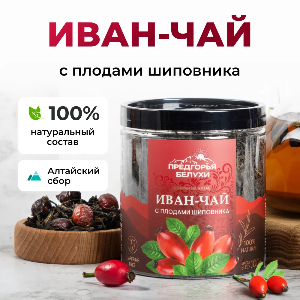 Иван-чай_с плодами шиповника_oz_1