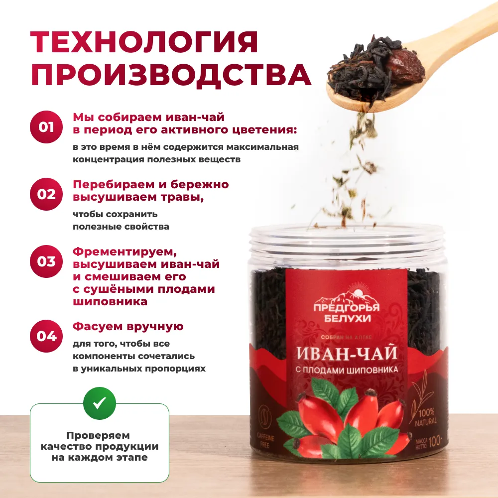 Иван-чай_с плодами шиповника_oz_3
