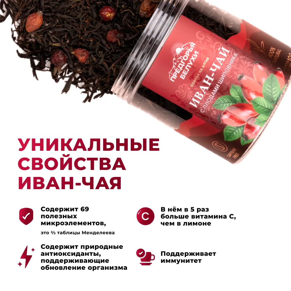 Иван-чай_с плодами шиповника_oz_4