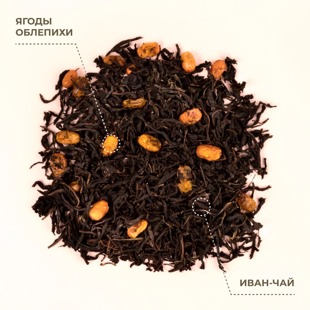 Иван-чай_с ягодами облепихи_3