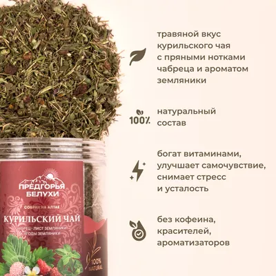 Курильский_чабрец, лист земляники, ягоды земляники_4
