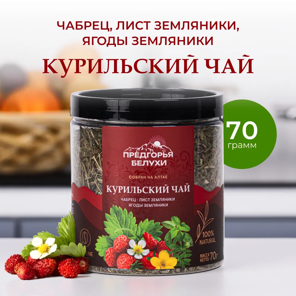 Курильский_чабрец, лист земляники, ягоды земляники_1