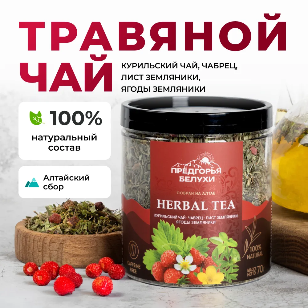 Курильский_чабрец, лист земляники, ягоды земляники_1