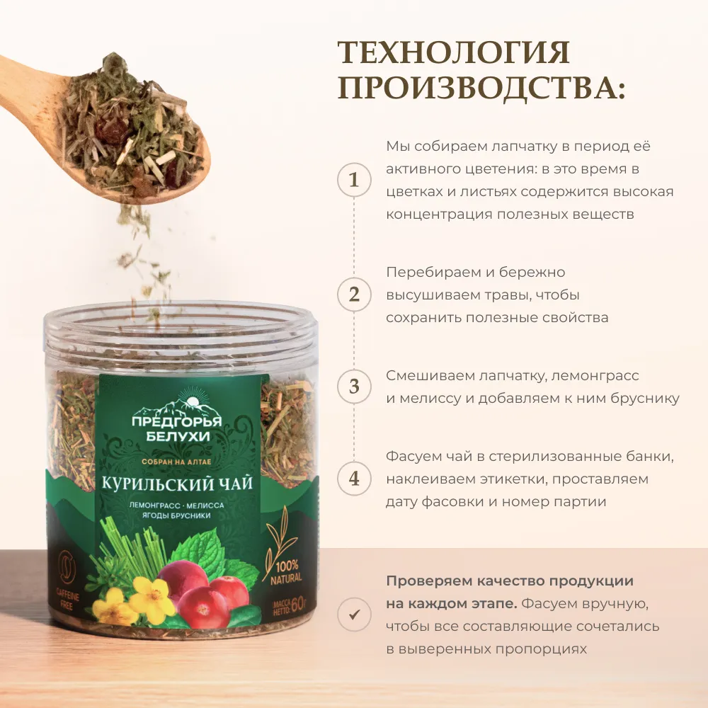 Курильский_лемонграсс, мелисса, брусника_2