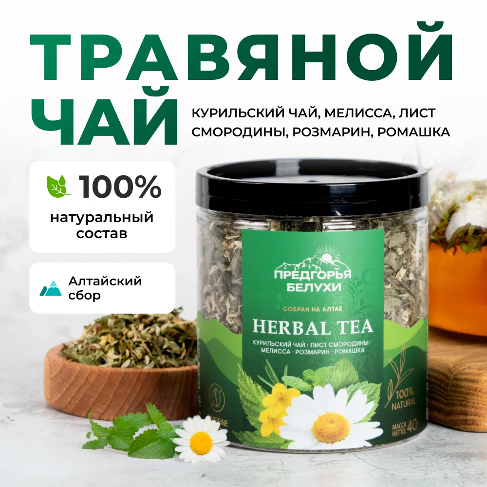 Курильский_лист смородины, мелисса, розмарин, ромашка_1