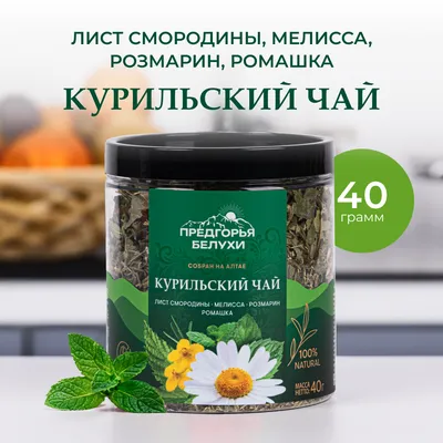 Курильский_мелисса, лист смородины, розмарин, ромашка_1