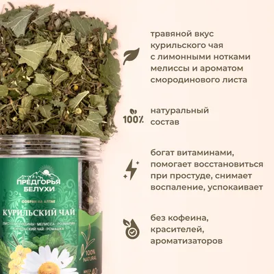 Курильский_мелисса, лист смородины, розмарин, ромашка_4