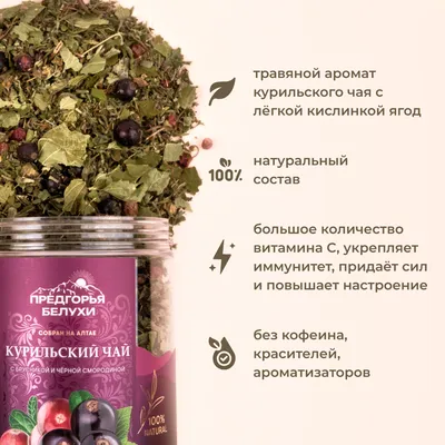 Курильский_с брусникой и чёрной смородиной_4