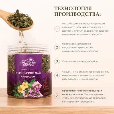 Курильский_с чабрецом_2