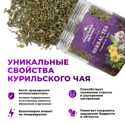 Курильский_с чабрецом_4