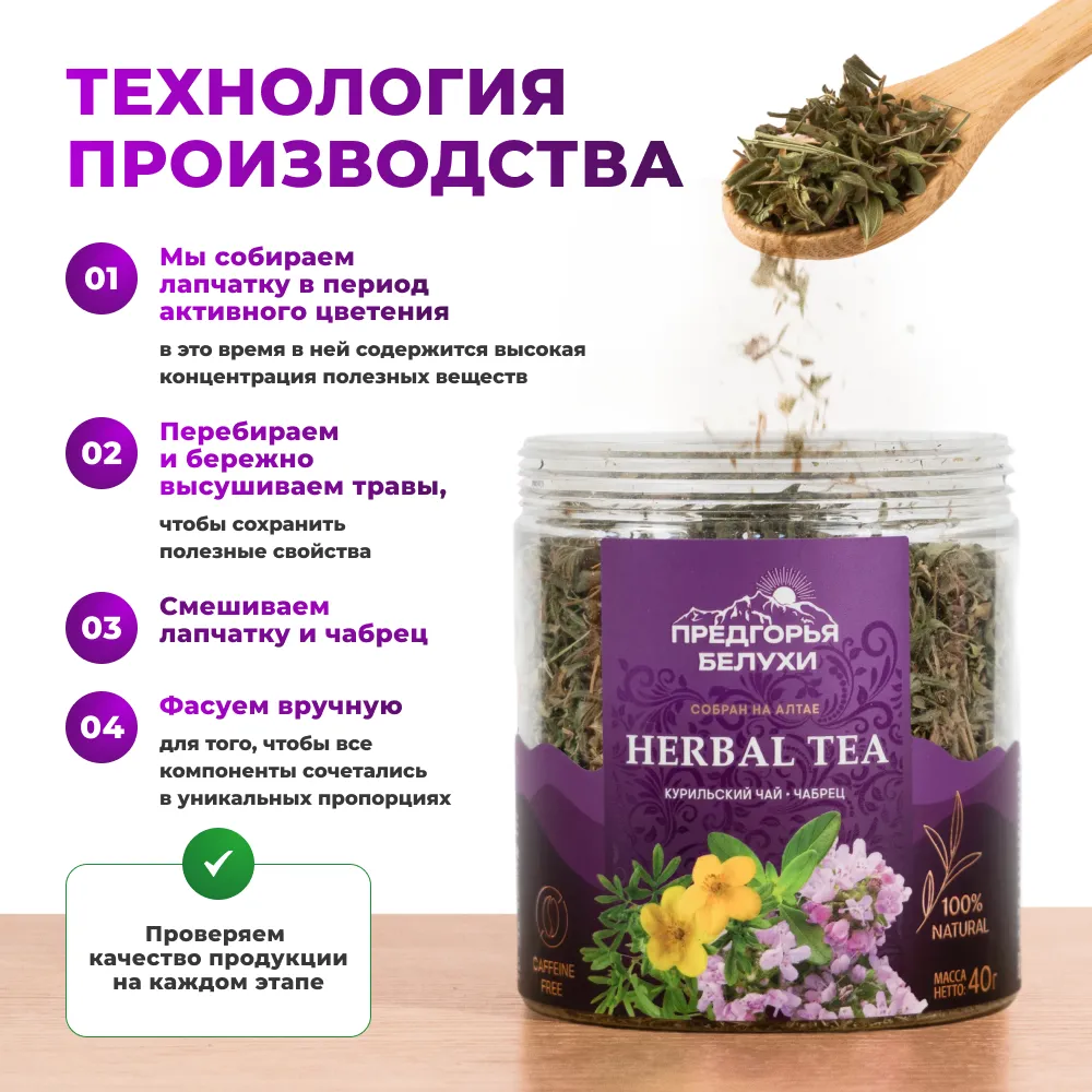 Курильский_с чабрецом_3