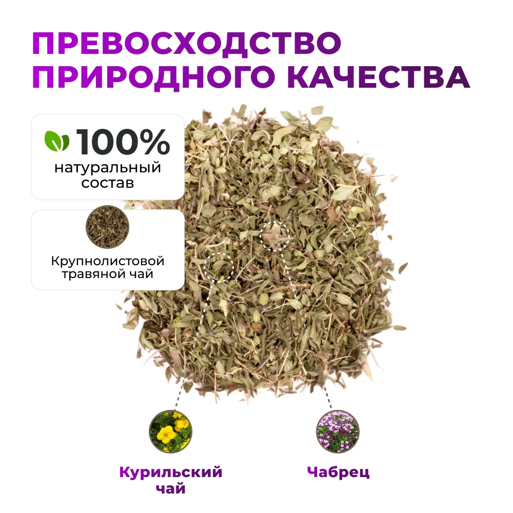 Курильский_с чабрецом_6