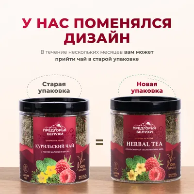 Курильский_с лесной малиной и мятой_oz_11