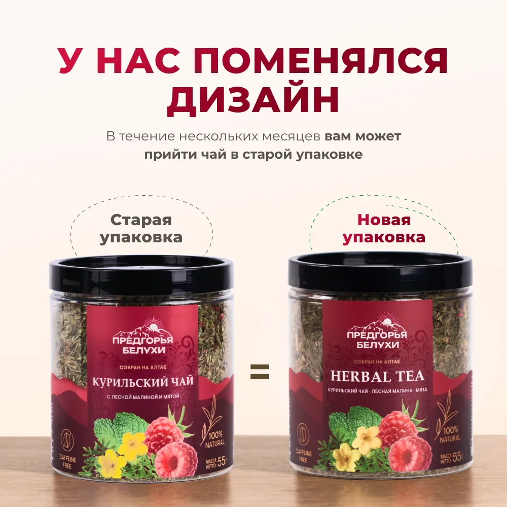 Курильский_с лесной малиной и мятой_oz_11