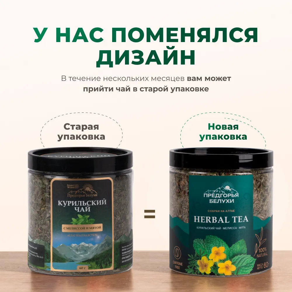 Курильский_с мелиссой и мятой_11