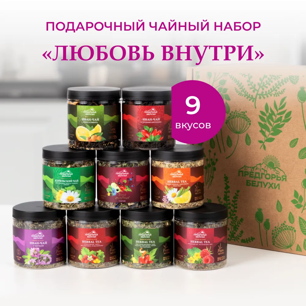Набор_Любовь внутри_1