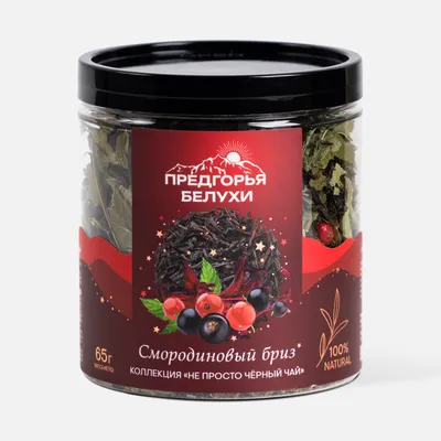 Не просто чёрный чай_Смородиновый бриз