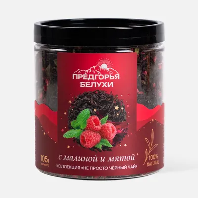 Не просто чёрный чай_С малиной и мятой