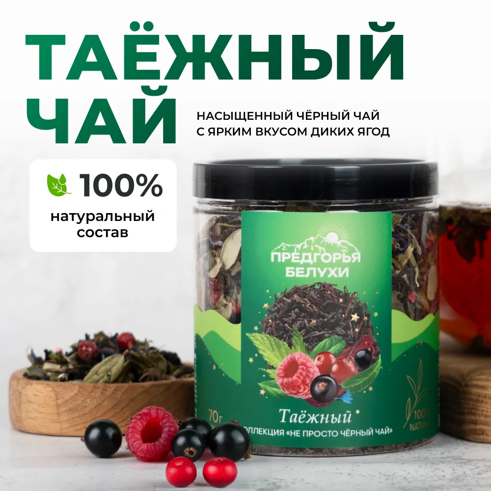 Таёжный чай_1