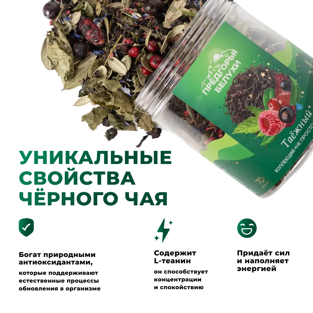 Таёжный чай_4