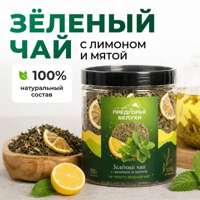 ЗЧ_с мятой и лимоном_oz_1
