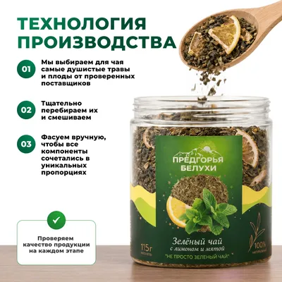 ЗЧ_с мятой и лимоном_oz_3