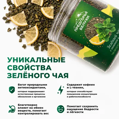 ЗЧ_с мятой и лимоном_oz_4