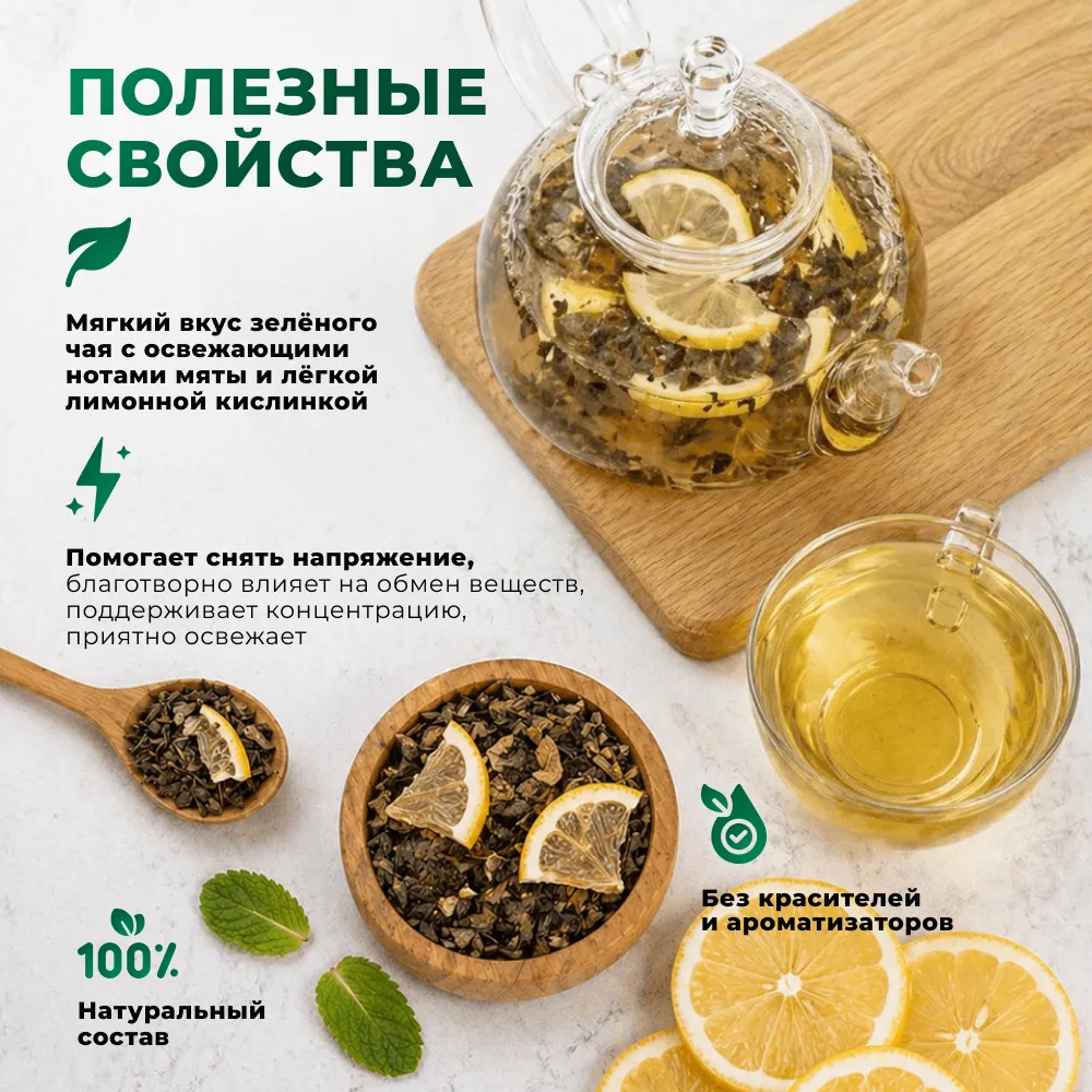 ЗЧ_с мятой и лимоном_oz_2