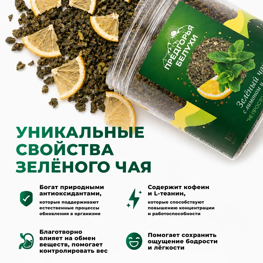 ЗЧ_с мятой и лимоном_oz_4