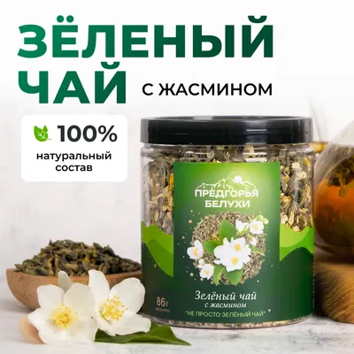 ЗЧ_с жасмином_oz_1