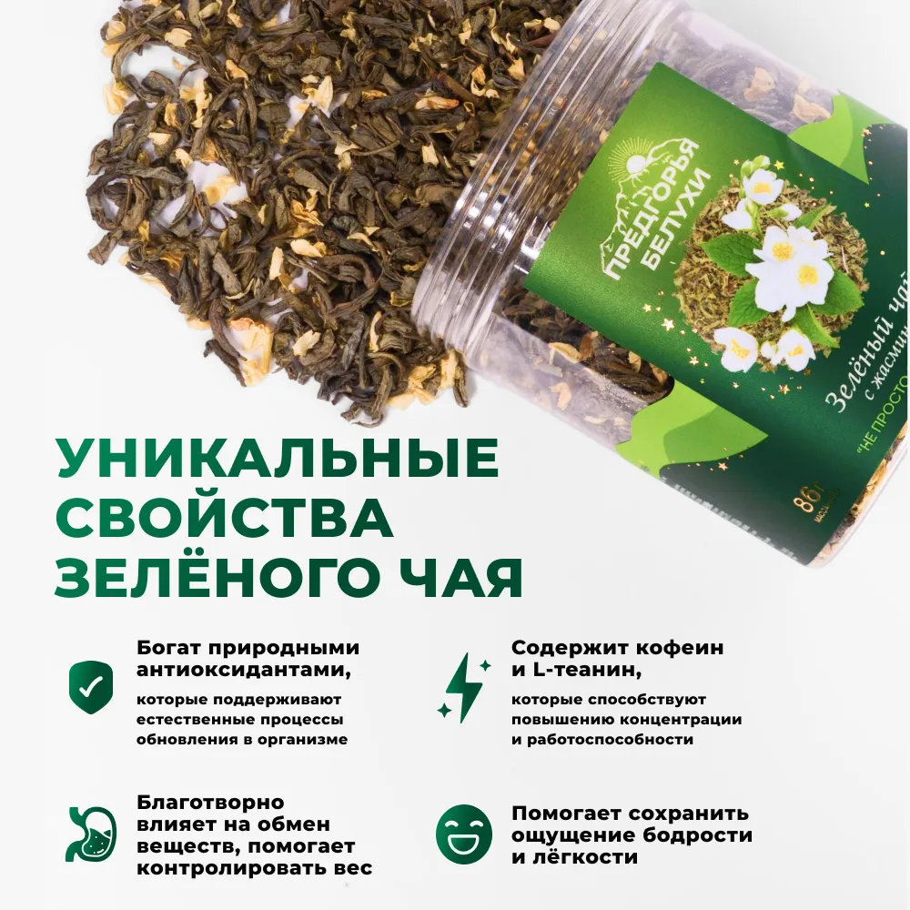 ЗЧ_с жасмином_oz_4