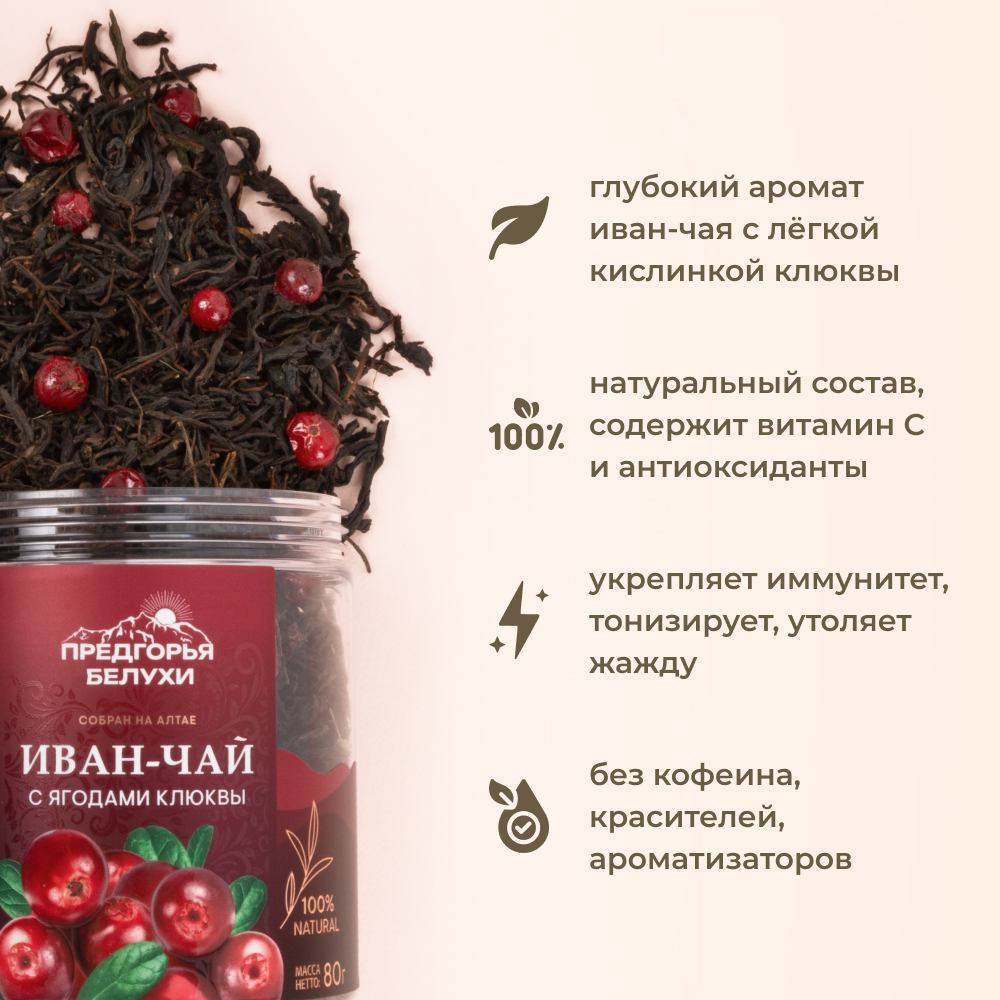 Напиток чайный Иван-чай ферментированный с ягодами клюквы