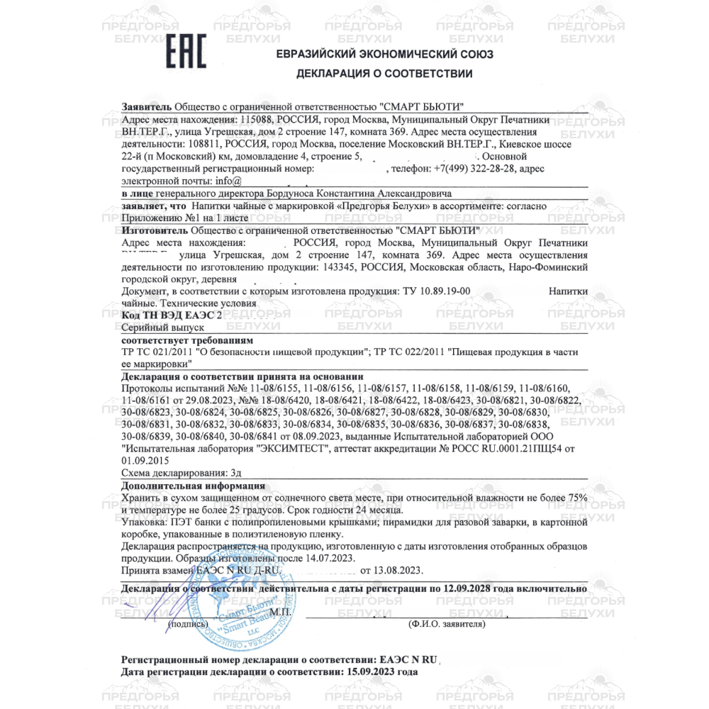 Напиток чайный "Яркие мгновения", 100г.