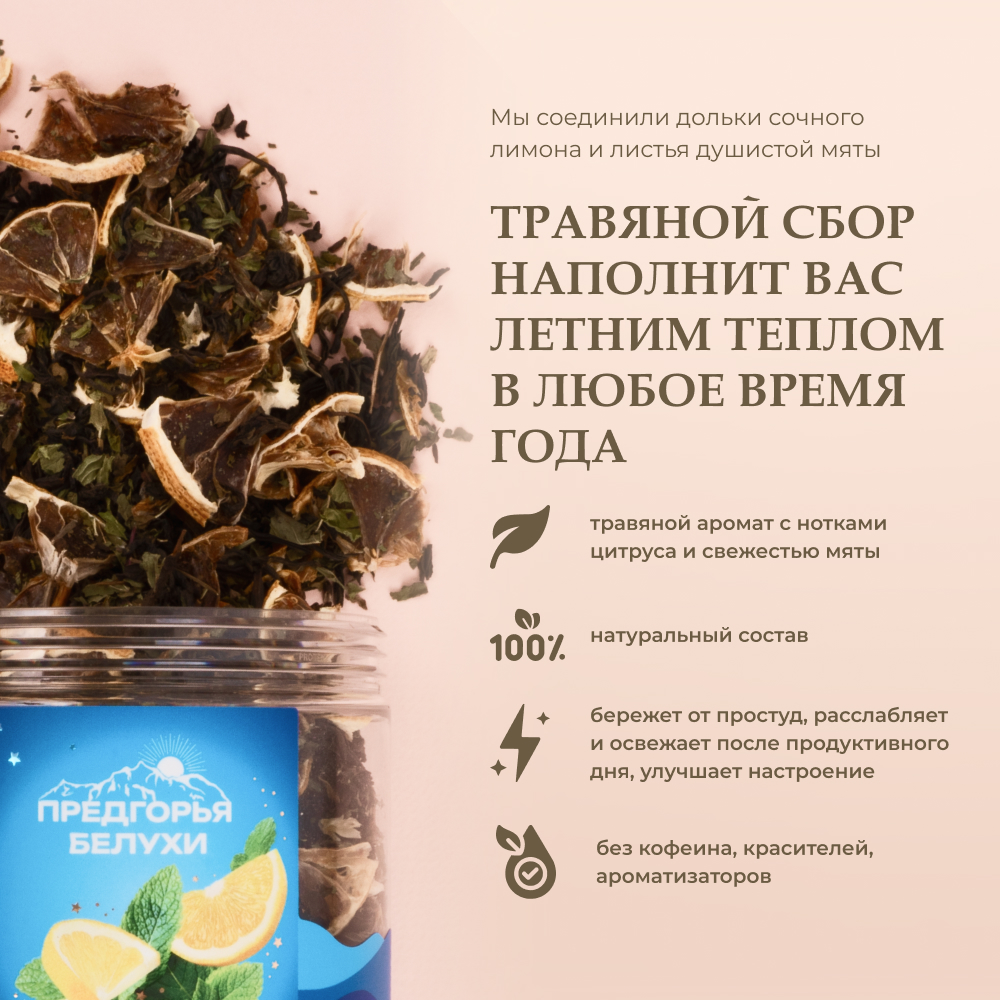 Чай «Солнечный день», 110 г