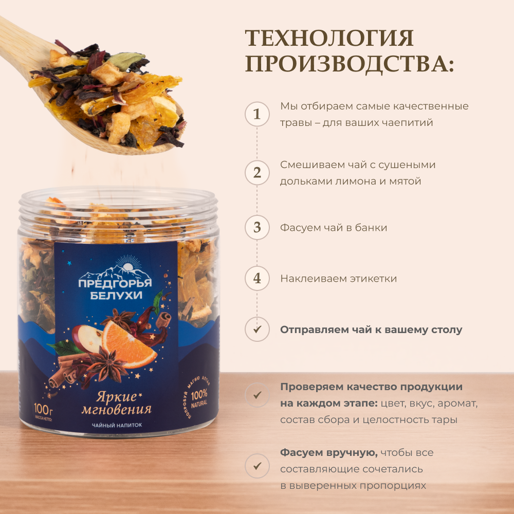 Напиток чайный "Яркие мгновения", 100г.