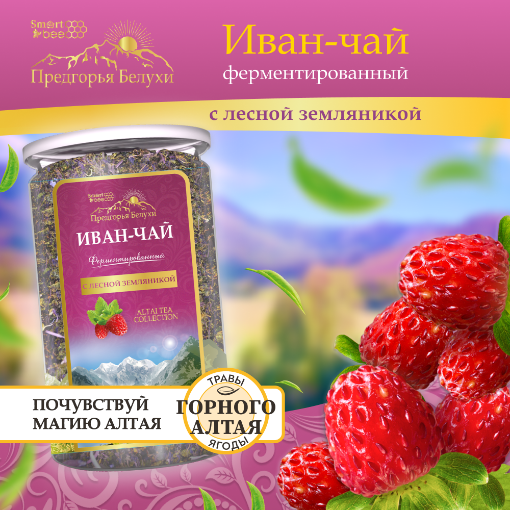 Напиток чайный Иван-чай ферментированный с лесной земляникой