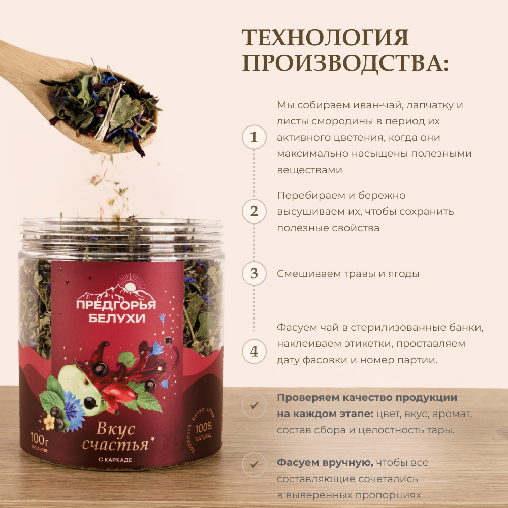 Чай "Вкус Счастья", 100г