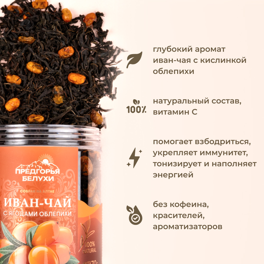 Напиток чайный Иван-чай ферментированный с ягодами облепихи