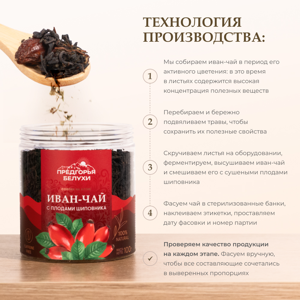 Напиток чайный Иван-чай ферментированный с плодами шиповника