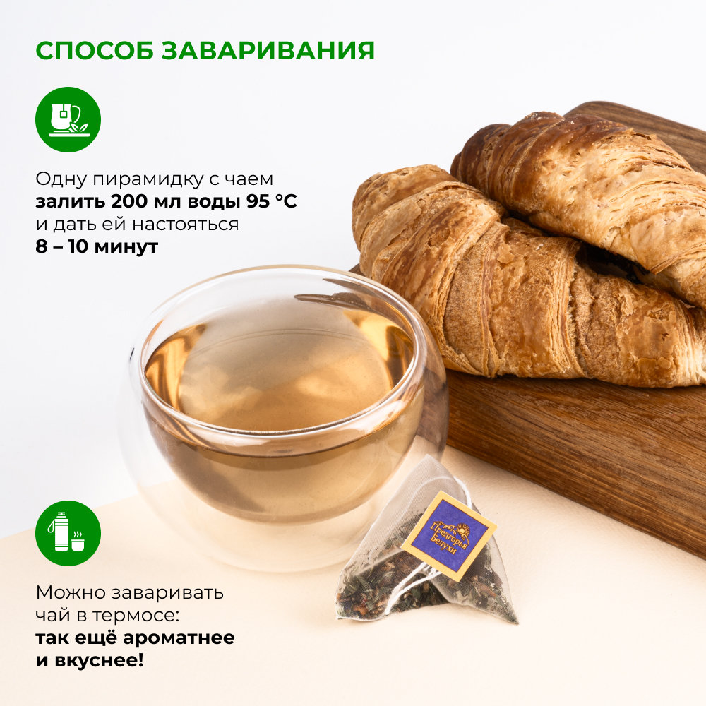 Напиток чайный Яблоко, бадан, шиповник, смородина, курильский, боярышник (пирамидки) 1,5 гр*18