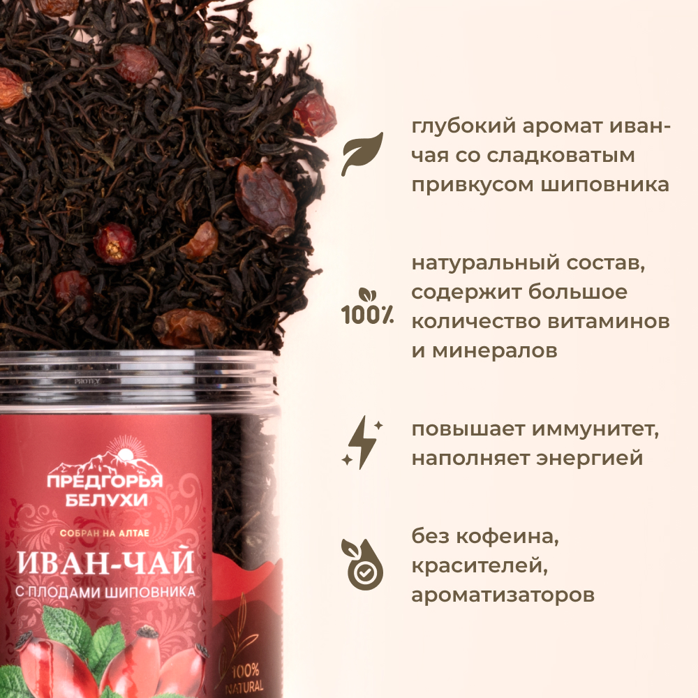 Напиток чайный Иван-чай ферментированный с плодами шиповника
