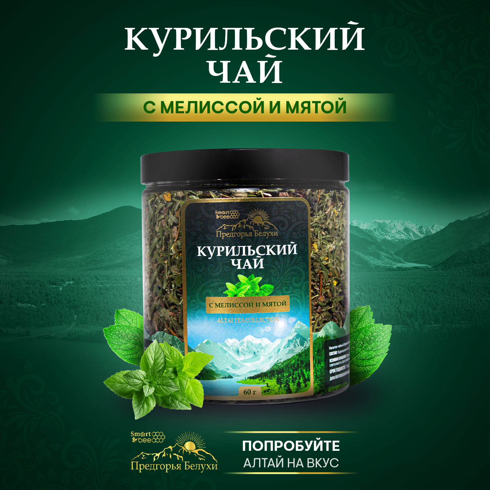 Курильский чай с мелиссой и мятой, 60 гр