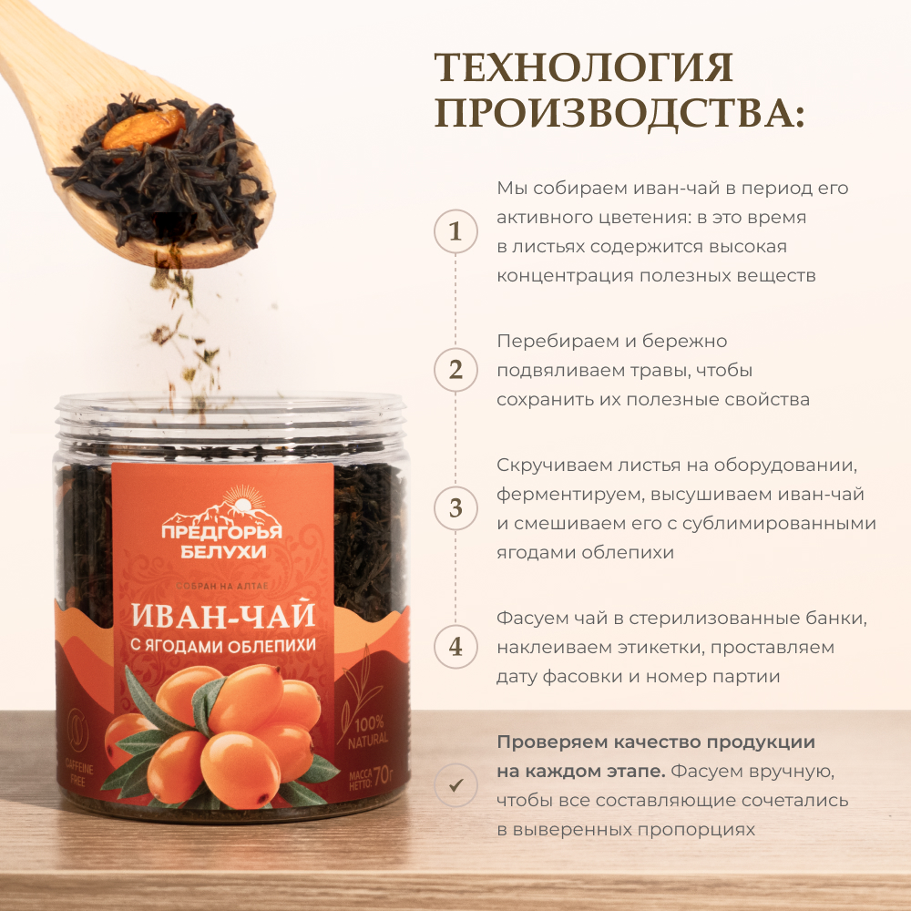 Напиток чайный Иван-чай ферментированный с ягодами облепихи